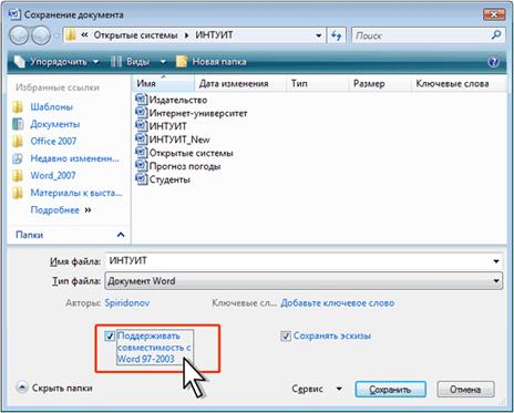 Отключение новых возможностей Word 2007 при сохранении документа