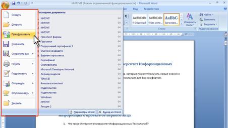 Преобразование файлов предыдущих версий Word в формат Word 2007