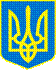 90px-Coat_of_arms_of_Ukraine