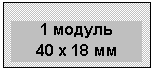 �������: 1 ������

40 � 18 ��

