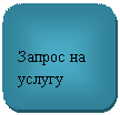 Скругленный