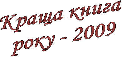 ����� �����

 ���� - 2009
