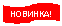 ����-�����: ����������: �������!