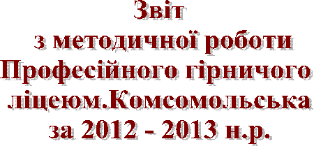Звіт