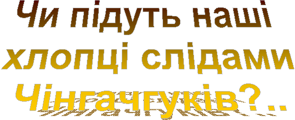 �� ����� ����

 ������ ������

 ׳��������?..