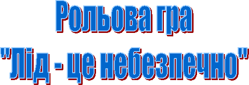 ������� ���

"˳� - �� ����������"
