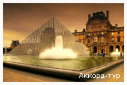http://akkord-tour.com.ua/UserFiles/Image/Tyru%20u%20Franciu/Paris/Louvre_01_small.jpg