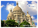 http://www.akkord-tour.com.ua/UserFiles/Image/Tyru%20u%20Franciu/Paris/Paris_02_02_small.jpg