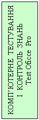�������: ���ϒ������ ���������� � �������� �����

Test Oficce Pro

