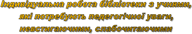 Індивідуальна