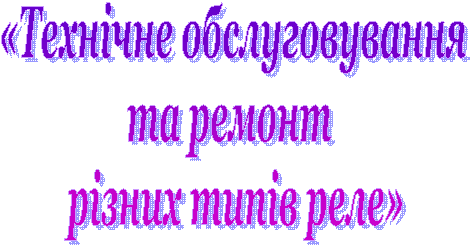 «Технічне