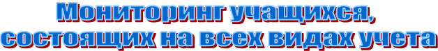 Мониторинг
