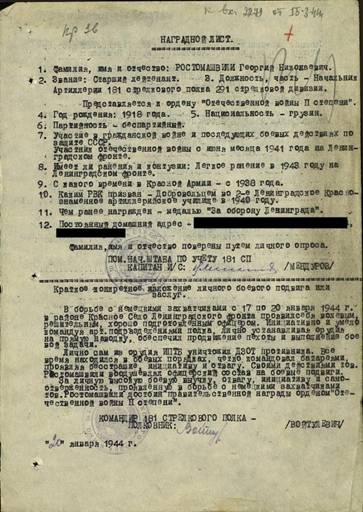 http://kvg-68.narod2.ru/olderfiles/13/rostomashvili_GN_nagr_licc.jpg