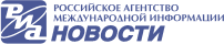РИА Новости