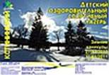 Описание: Зимний детский спортивный лагерь