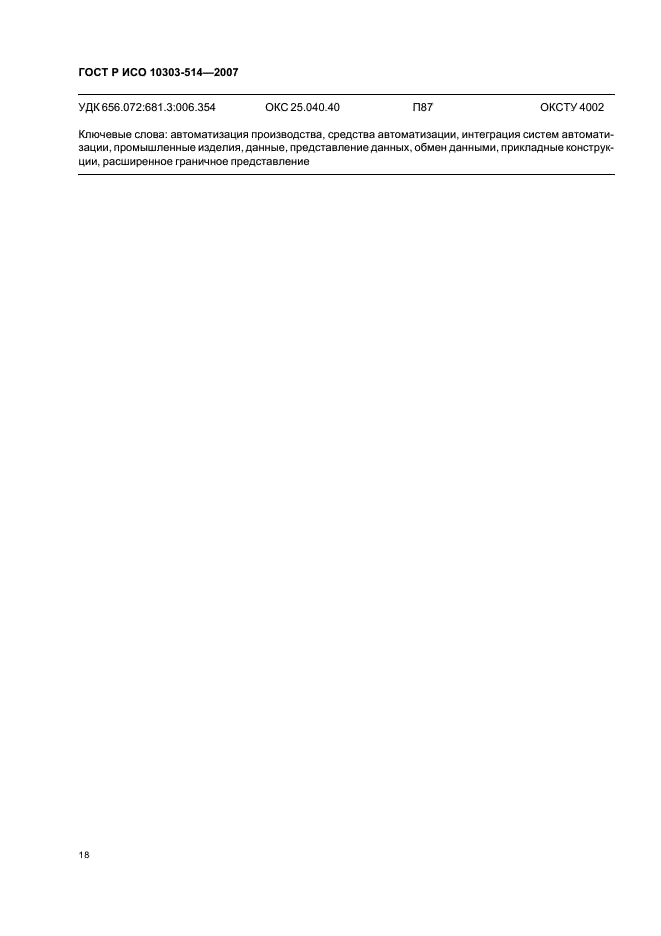 http://progost.ru/wp-content/plugins/gost-db/data/12/1258/21.gif