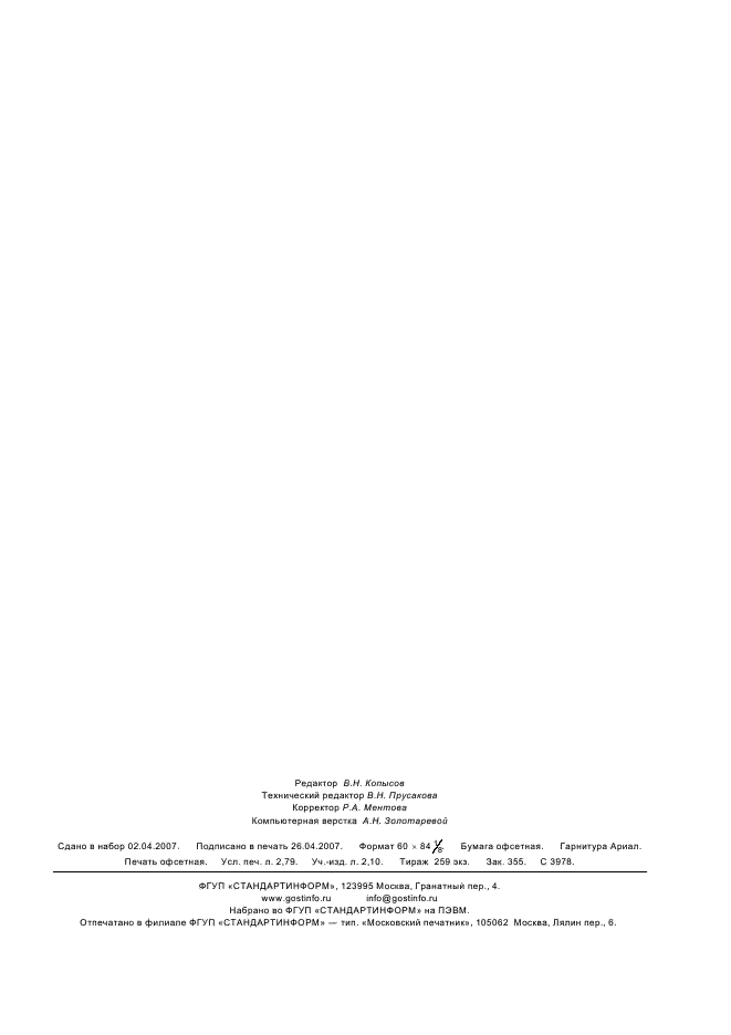 http://progost.ru/wp-content/plugins/gost-db/data/12/1258/22.gif