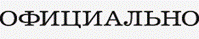 http://federalpolit.ru/i/res/official-logo.gif