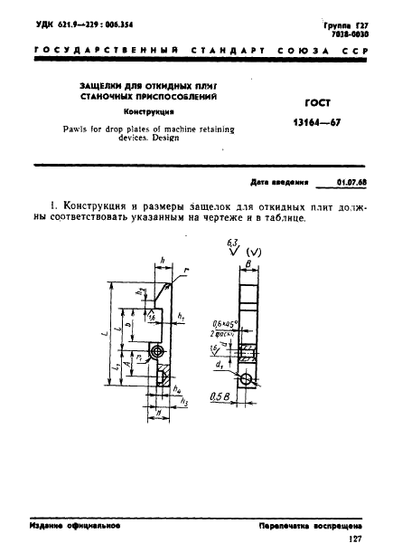 http://progost.ru/wp-content/plugins/gost-db/data/433/43338/0.gif