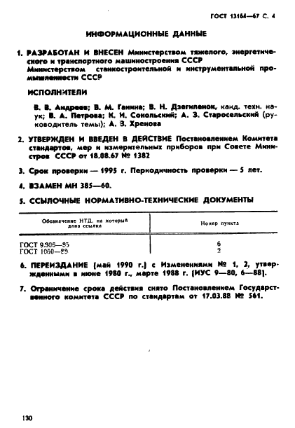 http://progost.ru/wp-content/plugins/gost-db/data/433/43338/3.gif