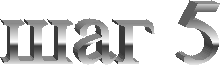 шаг 5