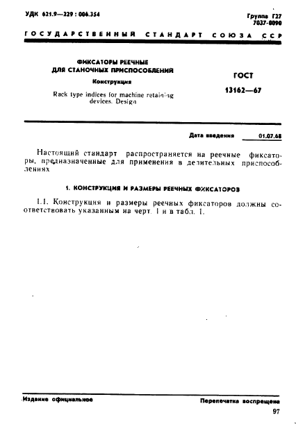 http://progost.ru/wp-content/plugins/gost-db/data/182/18257/0.gif