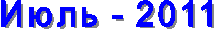 ���� - 2011