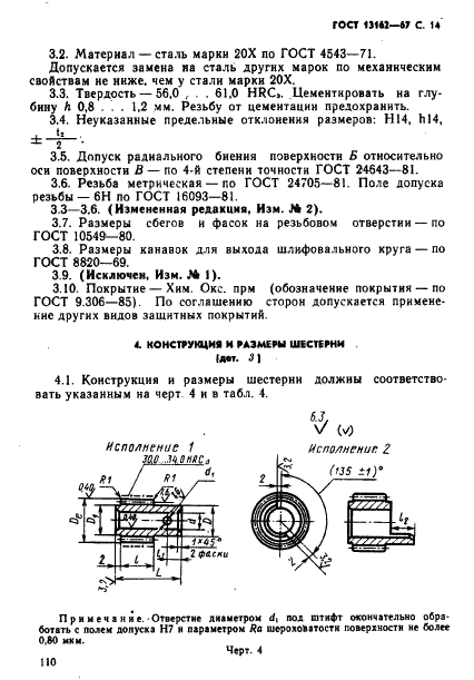 http://progost.ru/wp-content/plugins/gost-db/data/182/18257/13.gif