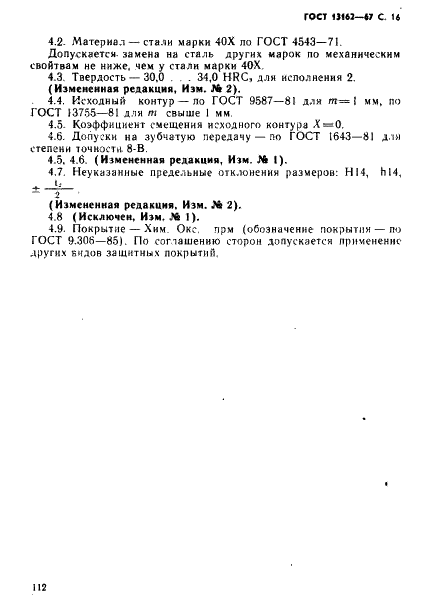 http://progost.ru/wp-content/plugins/gost-db/data/182/18257/15.gif