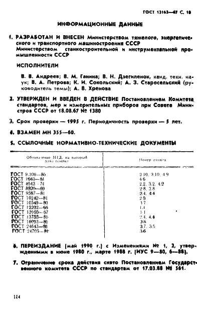 http://progost.ru/wp-content/plugins/gost-db/data/182/18257/17.gif