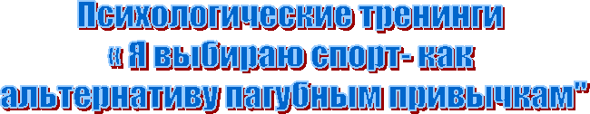 Психологические