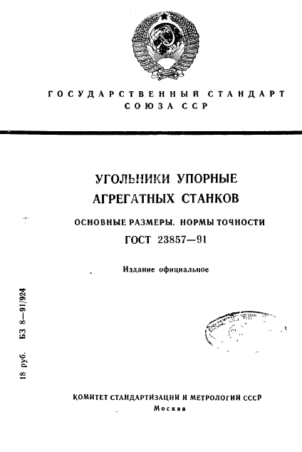 http://progost.ru/wp-content/plugins/gost-db/data/104/10459/0.gif