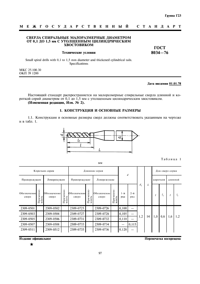http://progost.ru/wp-content/plugins/gost-db/data/158/15821/0.gif