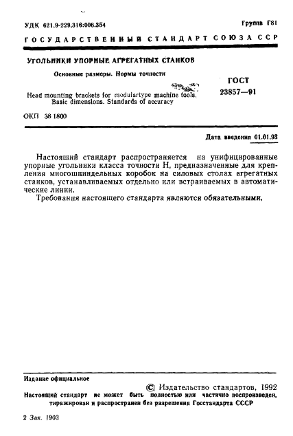 http://progost.ru/wp-content/plugins/gost-db/data/104/10459/1.gif