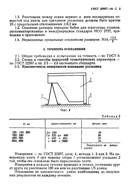 http://progost.ru/wp-content/plugins/gost-db/data/104/10459/3.gif