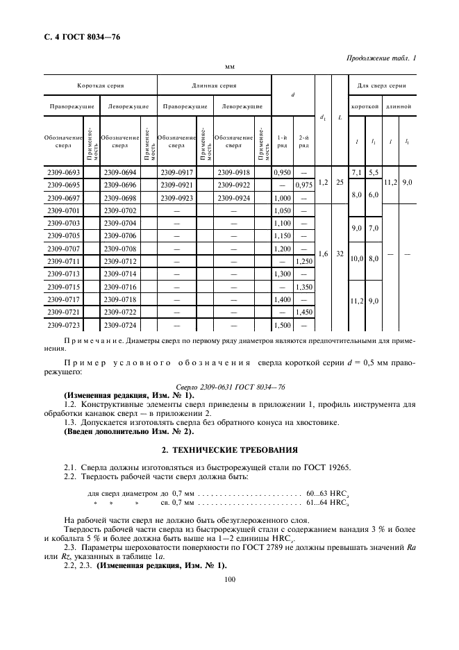 http://progost.ru/wp-content/plugins/gost-db/data/158/15821/3.gif