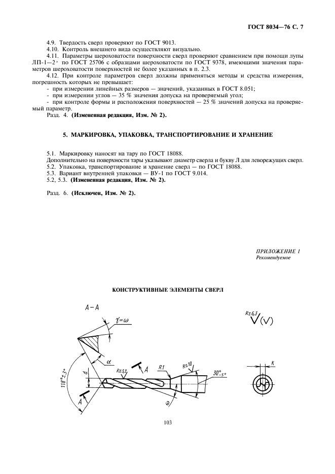 http://progost.ru/wp-content/plugins/gost-db/data/158/15821/6.gif