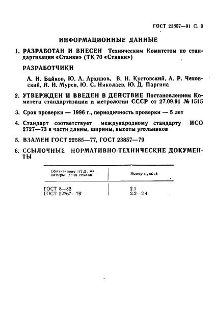 http://progost.ru/wp-content/plugins/gost-db/data/104/10459/9.gif