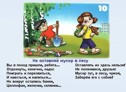 http://900igr.net/datas/chelovek/Pravila-v-lesu.files/Ne-ostavljaj-musor-v-lesu.jpg