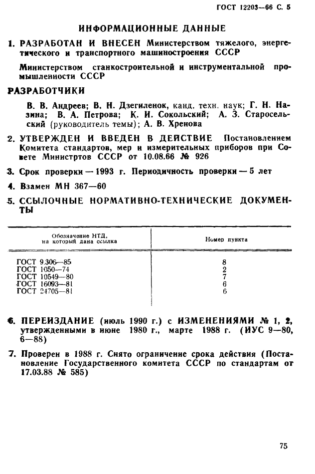 http://progost.ru/wp-content/plugins/gost-db/data/435/43508/4.gif