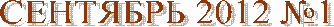 �������� 2012 �1

