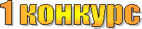 1 ������� 