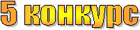 5 ������� 