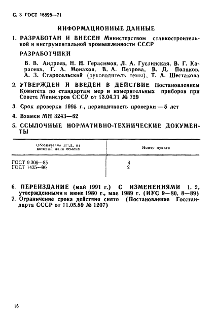 http://progost.ru/wp-content/plugins/gost-db/data/373/37355/2.gif