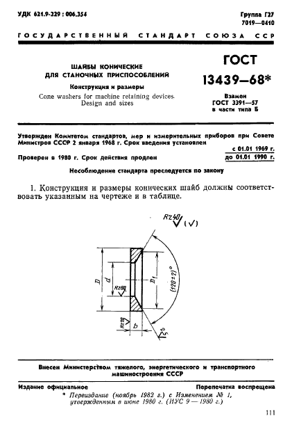 http://progost.ru/wp-content/plugins/gost-db/data/181/18159/0.gif