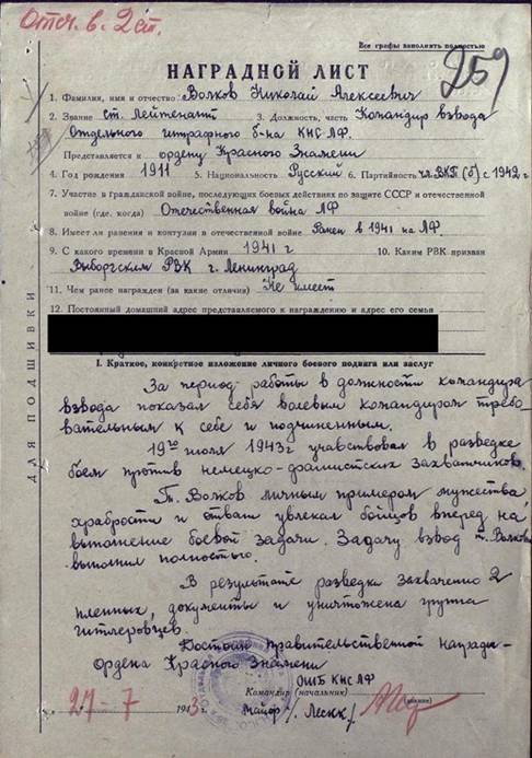 http://kvg-68.narod2.ru/vspomnim_vseh_poimyonno_dopolneniya/volkov_na/volkov_na_nagr/volkov_na_nagr_OV2_licc.jpg