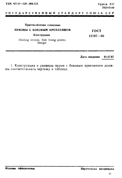 http://progost.ru/wp-content/plugins/gost-db/data/183/18359/0.gif