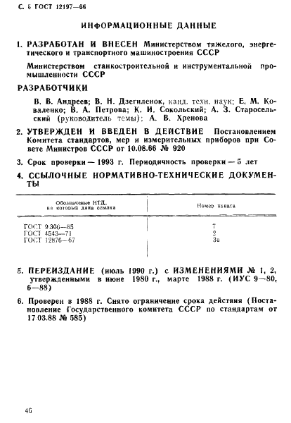 http://progost.ru/wp-content/plugins/gost-db/data/183/18359/5.gif