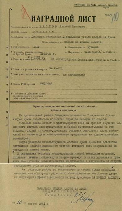 http://kvg-68.narod2.ru/olderfiles/20/Nagradnoi_list_Maslov.jpg