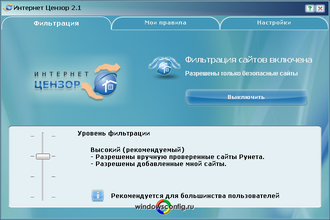 http://www.windowsconfig.ru/wp-content/files/2010/11/InternetCenzor-2-.png